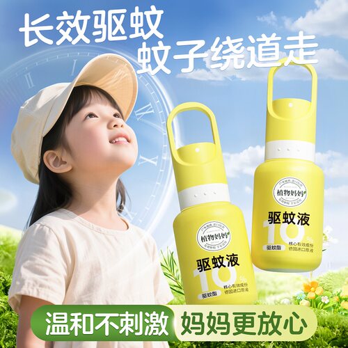 【胖东來爆款】儿童驱蚊喷雾第一