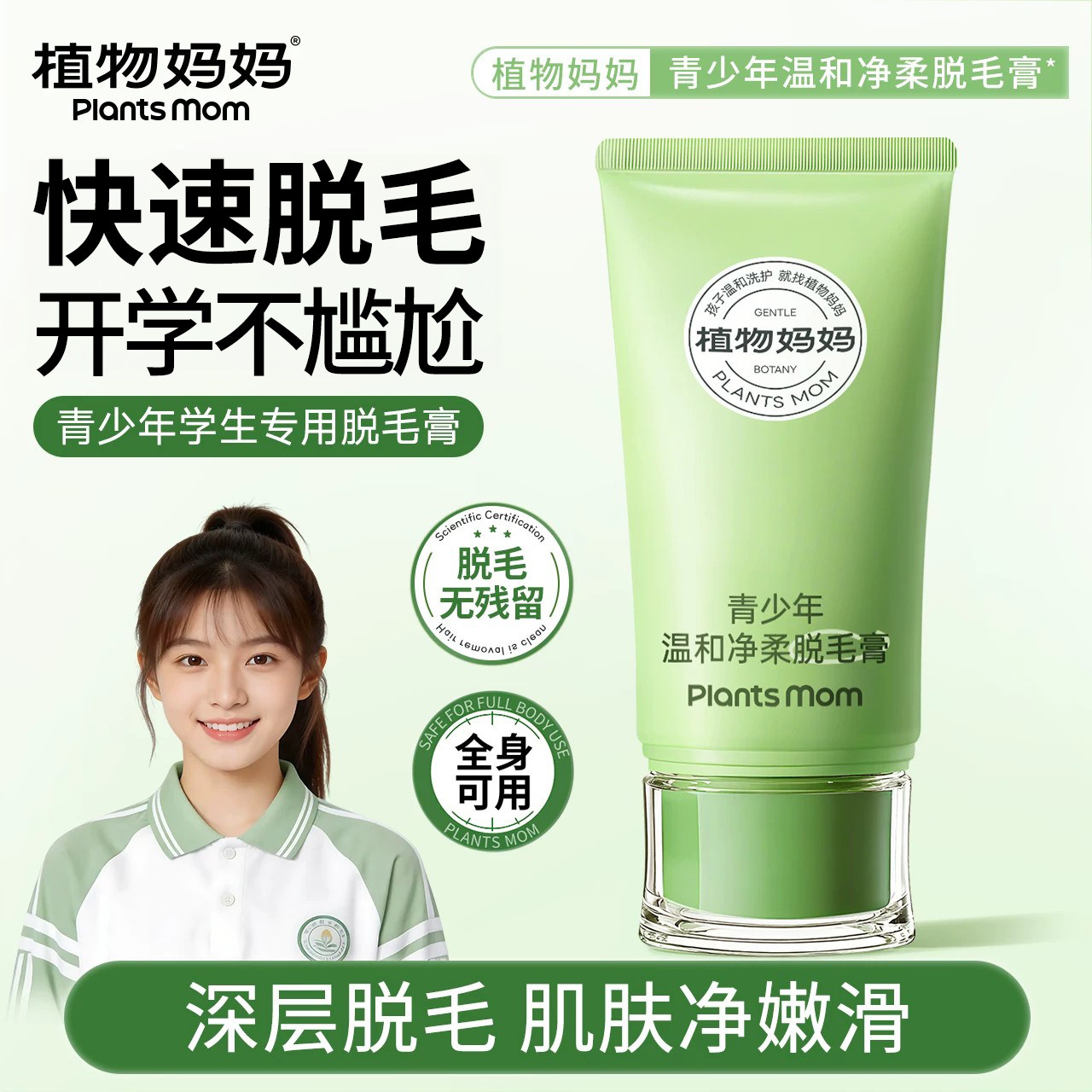 植物妈妈青少年脱毛膏初高中学生专用女生唇部去唇毛胡子不留黑点