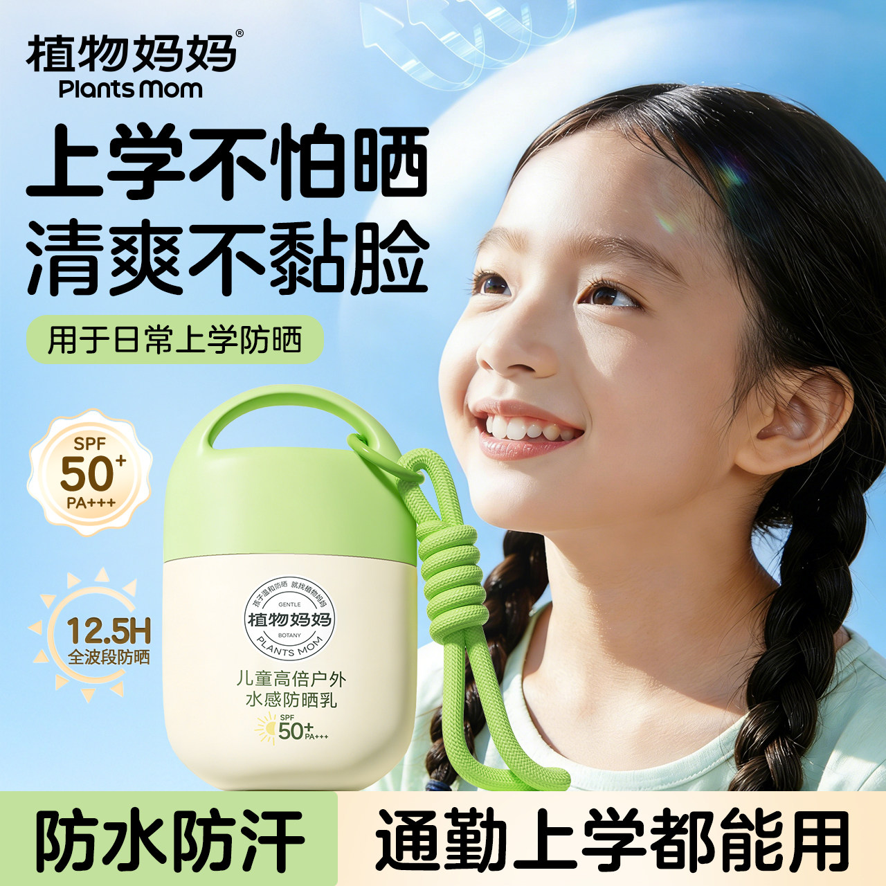 儿童防晒霜宝宝幼婴儿男女童小孩学生专用青少年喷雾防紫外线倍