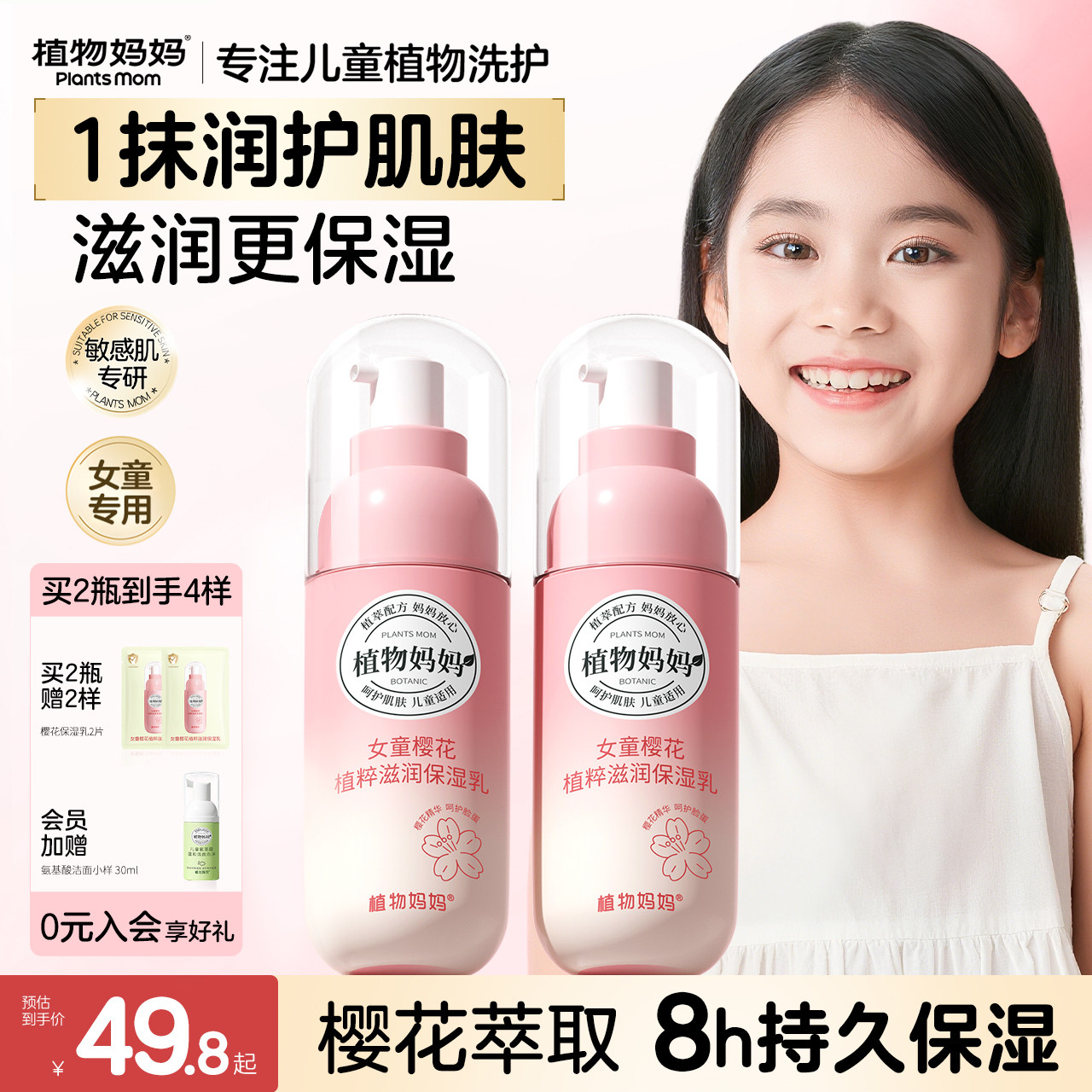 植物妈妈儿童乳液宝宝面霜滋润保湿补水脸部女孩护肤品专用润肤乳