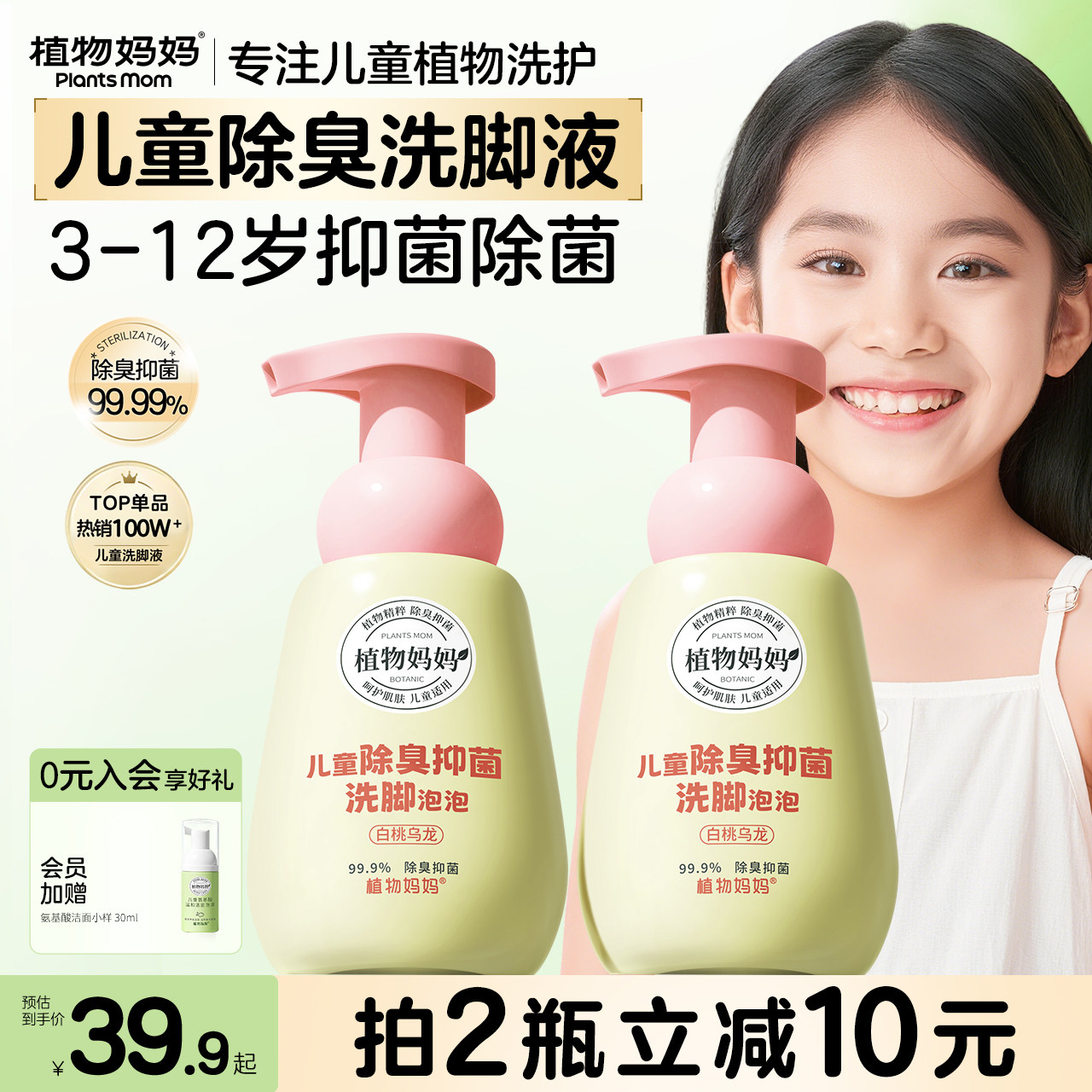 除臭洗脚液儿童专用去真菌防臭小孩臭脚抑菌泡泡杀菌孩子植物妈妈