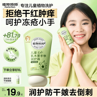 植物妈妈儿童护手霜宝宝小孩专用女生男生保湿 补水防干裂官方正品