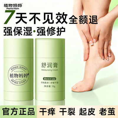 植物妈妈足部皴裂膏凝露脚后跟干裂修复霜防龟裂口手皲裂滋润保湿