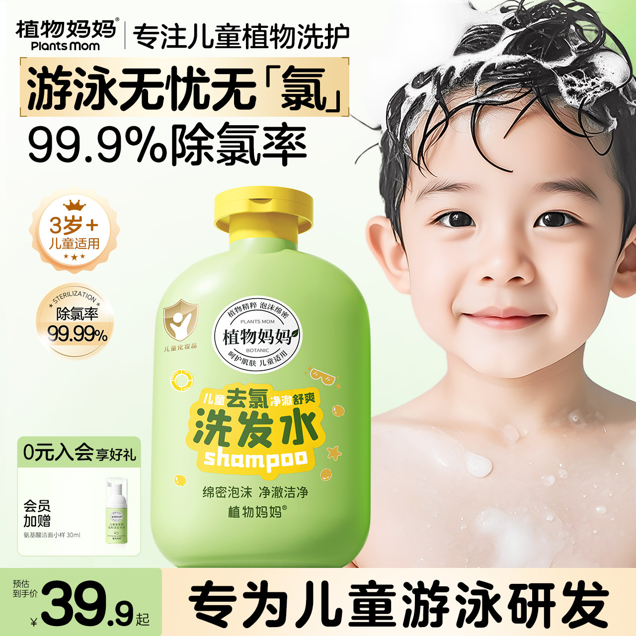 植物妈妈游泳专用去氯洗发水沐浴露儿童男女童除氯沐浴液非二合一