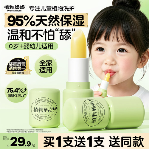 央妈优选好物▏热销500W+润唇膏