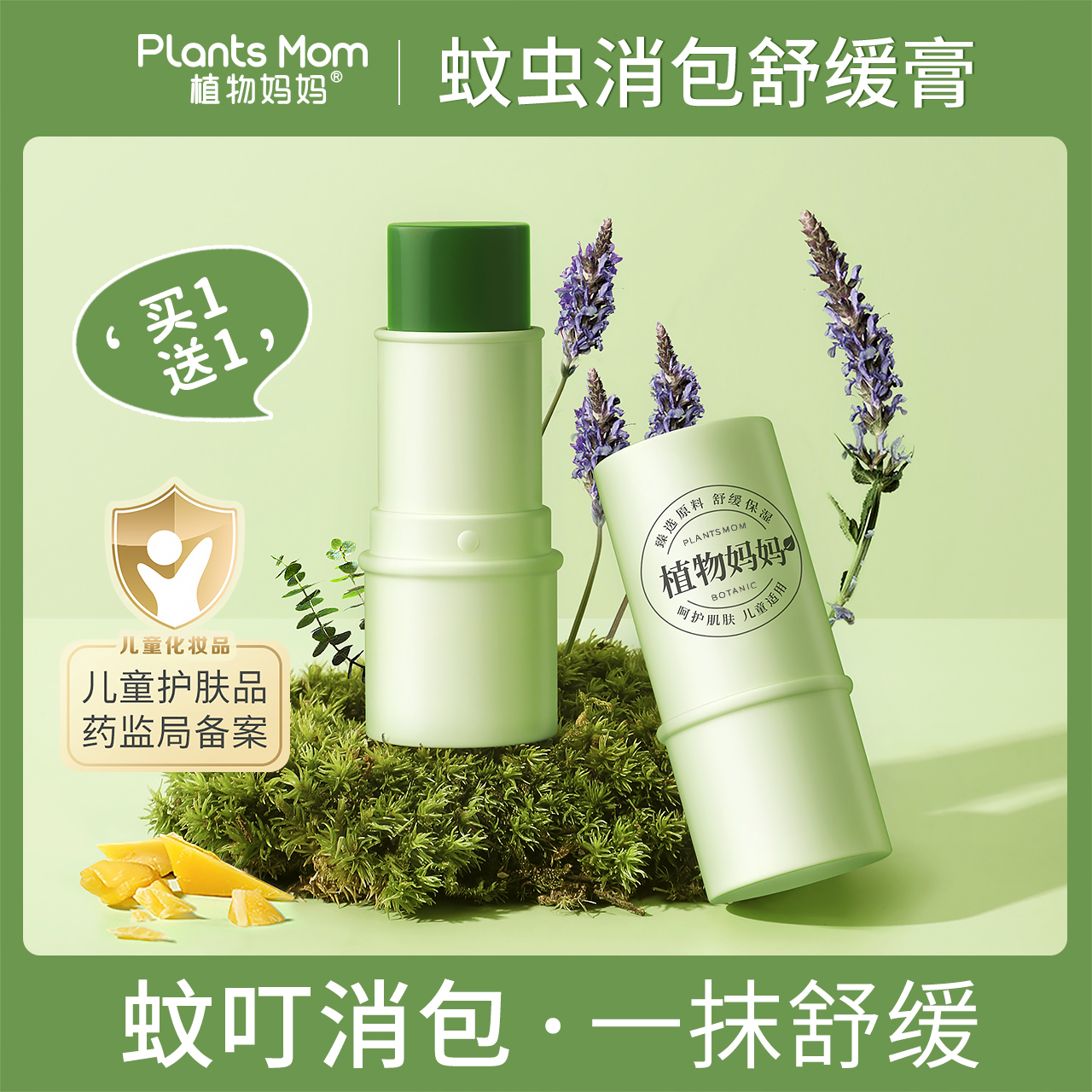 植物妈妈紫草膏婴儿专用宝宝儿童蚊子蚊虫叮咬缓痒消包旗舰店正品