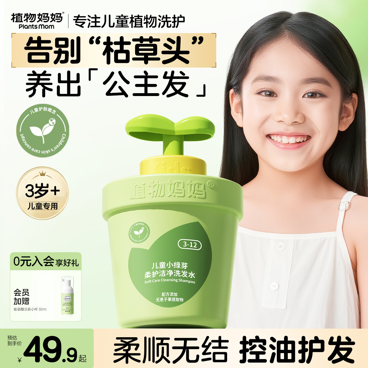 植物妈妈儿童洗发水6到12岁女孩女童男童专用3岁以上去屑官方正品