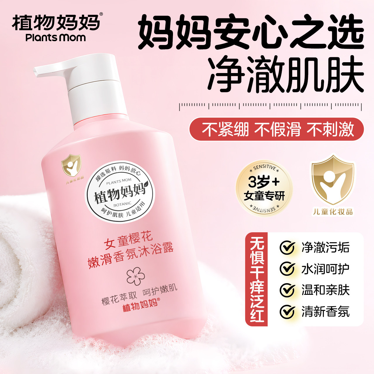 人民好物推荐丨女童专属沐浴露图片