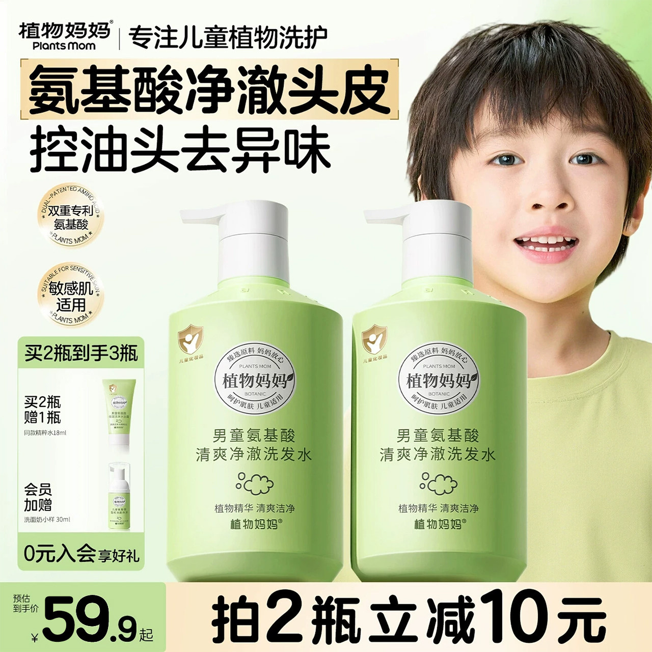 植物妈妈儿童洗发水专用控油蓬松宝宝洗发露中大童男孩女孩洗头膏