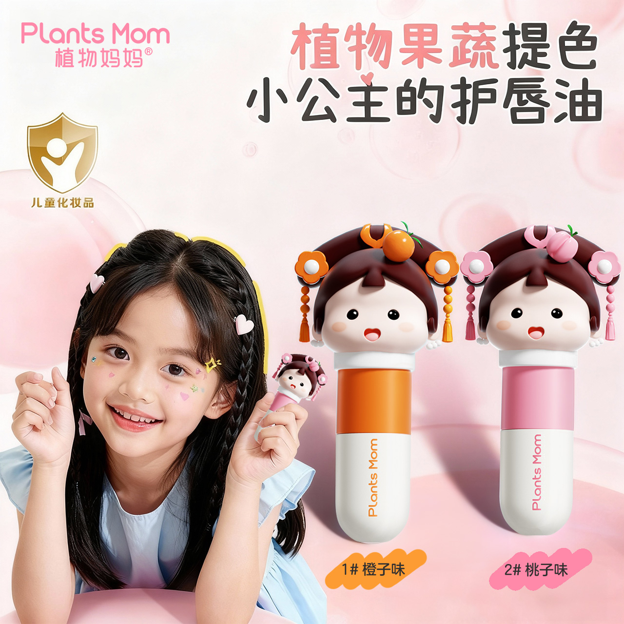 护唇精华油唇蜜儿童唇膏小女孩专用口红唇油保湿滋润防干裂