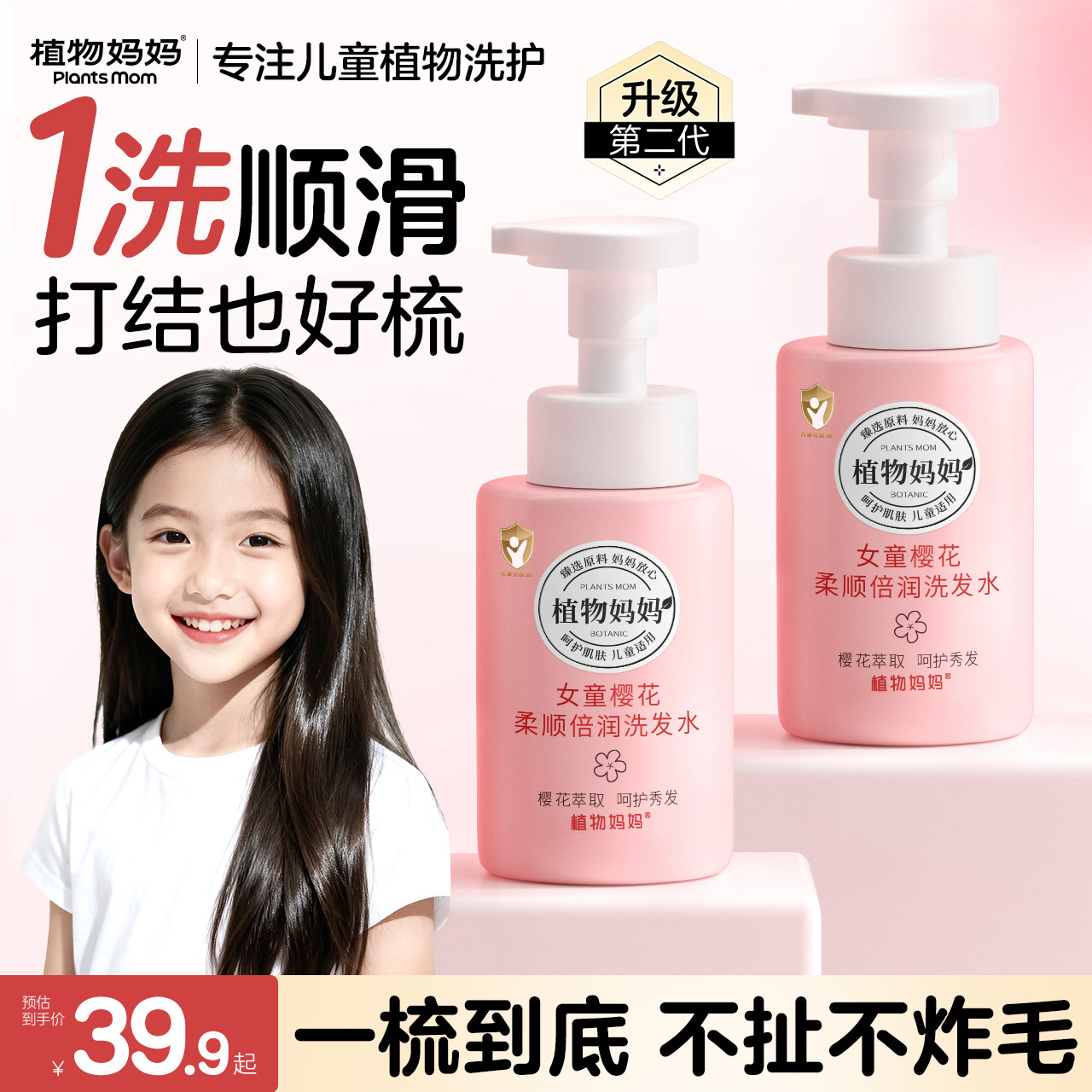 植物妈妈儿童洗发水护发素女童专用6到12岁女孩3岁以上洗发露正品