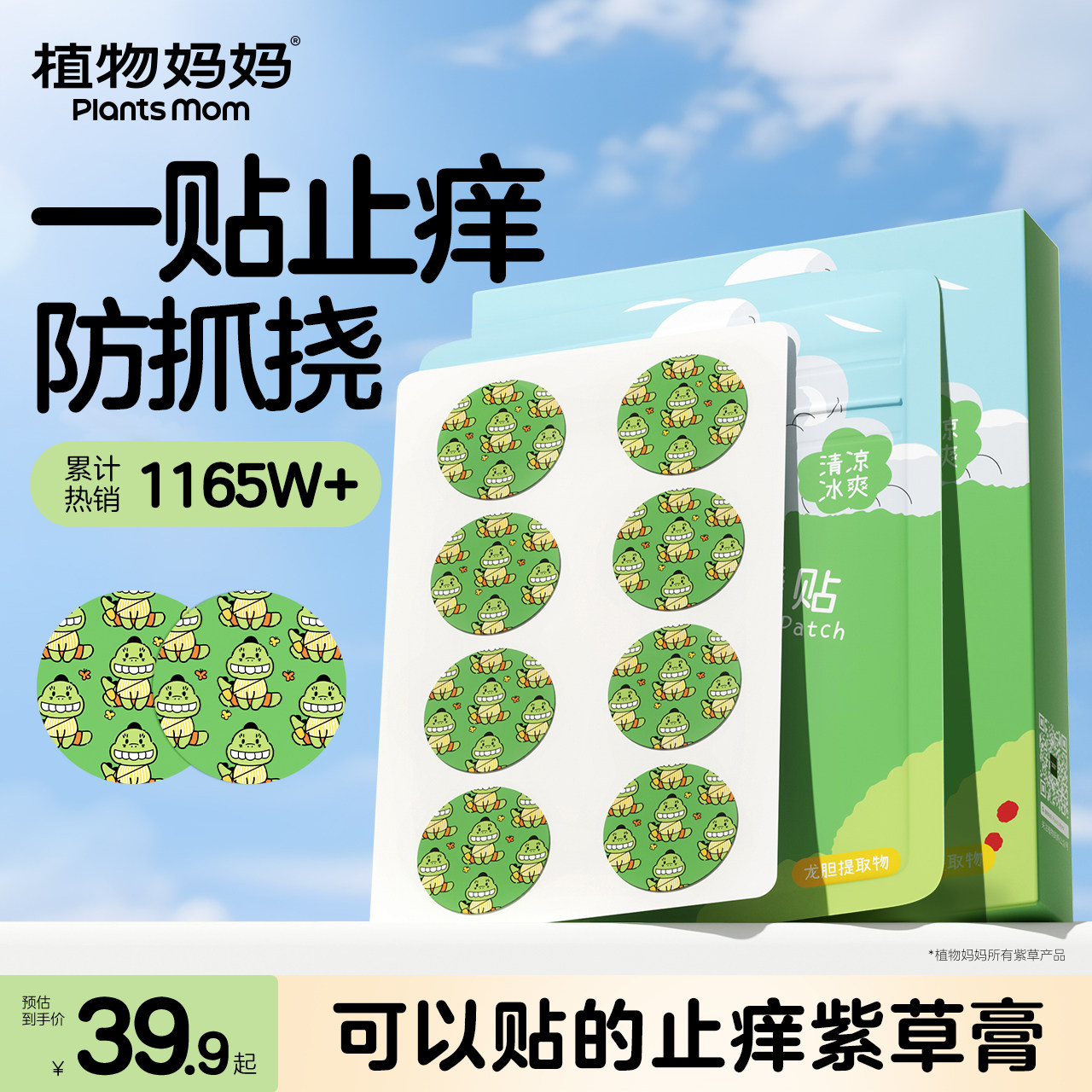 【全网爆款】紫草舒缓止痒贴