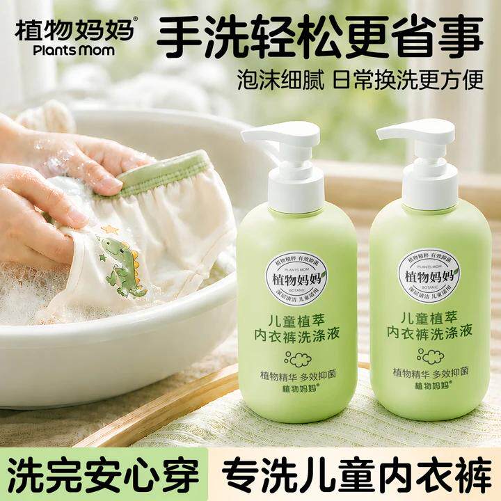 植物妈妈儿童内衣裤专用洗衣液清洗除菌女童宝宝学生去黄宿舍小瓶图片