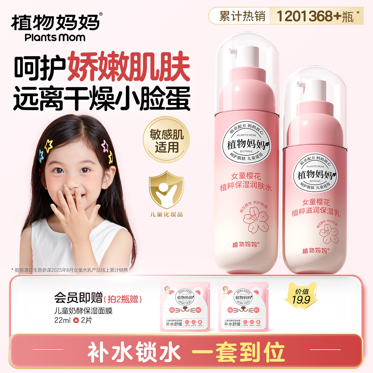 植物妈妈儿童护肤水乳套装补水保湿学生平衡水油女童专用官方正品