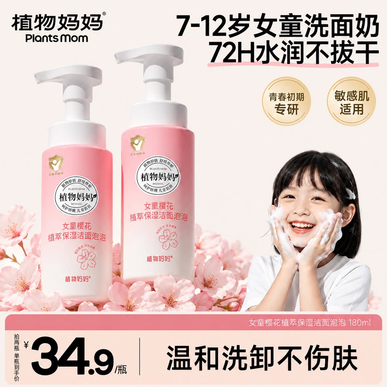 【央妈力推】爆款女童专用洗面奶图片