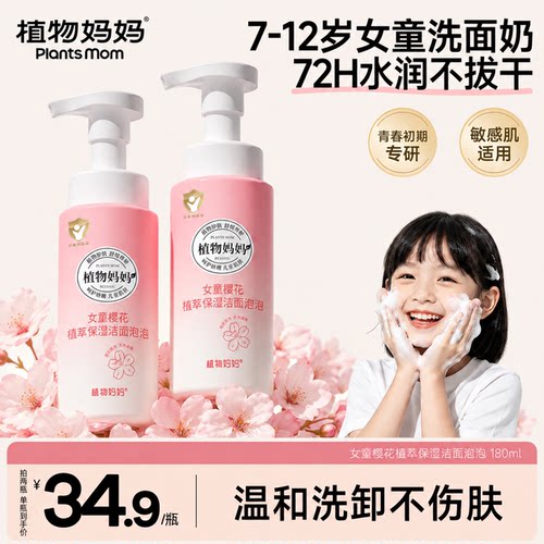 【央妈力推】爆款女童专用洗面奶