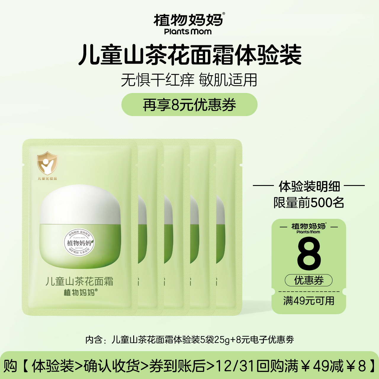 【U先试用】山茶花儿童面霜保湿滋润体验装5袋装,婴童洗护,婴童乳液/面霜,淘宝优惠券,粉丝福利购,淘宝优惠卷