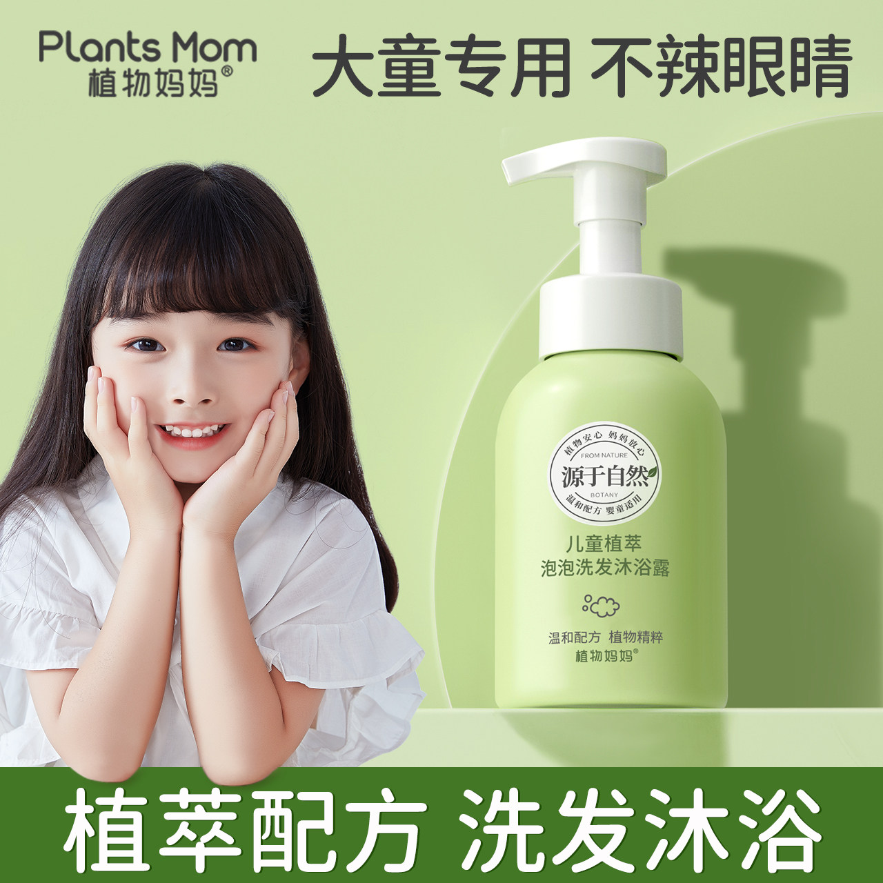 【U先试用】儿童植萃泡泡洗发沐浴露二合一使用感如何?