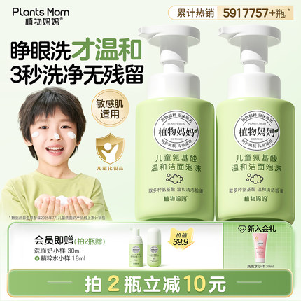 植物妈妈儿童洗面奶女孩男童6到12岁以上祛痘专用官方旗舰店正品