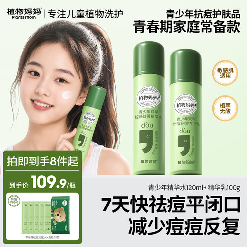 青少年乳液控油皮青春期研发
