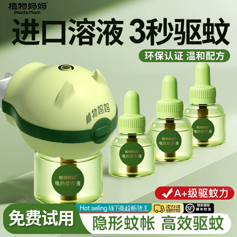 【热销1000W+】蚊香液温和驱蚊图片