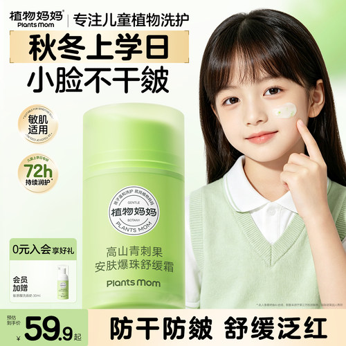 植物妈妈儿童面霜婴幼儿擦脸滋润补水保湿润肤6-12岁男女护肤乳液
