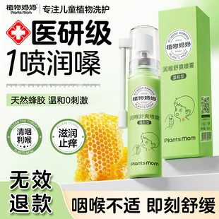 植物妈妈金嗓子蜂胶舒爽喷雾润喉糖口气清新喷雾剂咽喉炎声音嘶哑