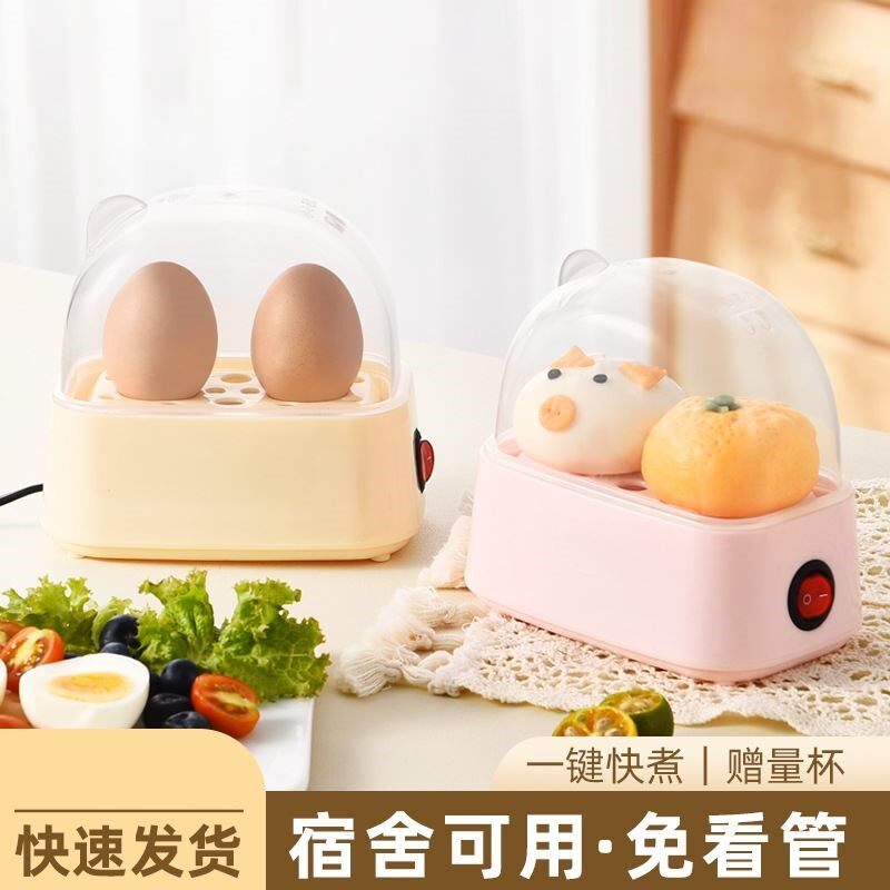 迷你蒸蛋器防干烧煮蛋机小型家用早餐神器学生宿舍早餐机