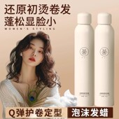 防毛躁 烫泡泡发胶摩丝定型男士 泡沫发蜡卷发保湿 蓬松弹力素女法式