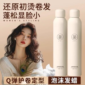 泡沫发蜡卷发保湿蓬松弹力素女法式烫泡泡发胶摩丝定型男士防毛躁