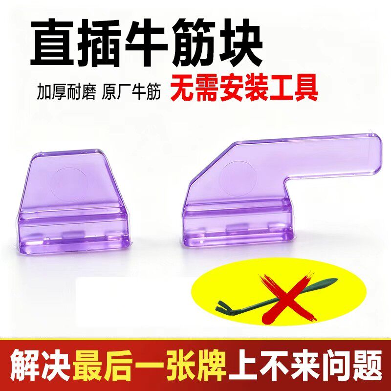 麻将机通用加厚牛筋洗牌块