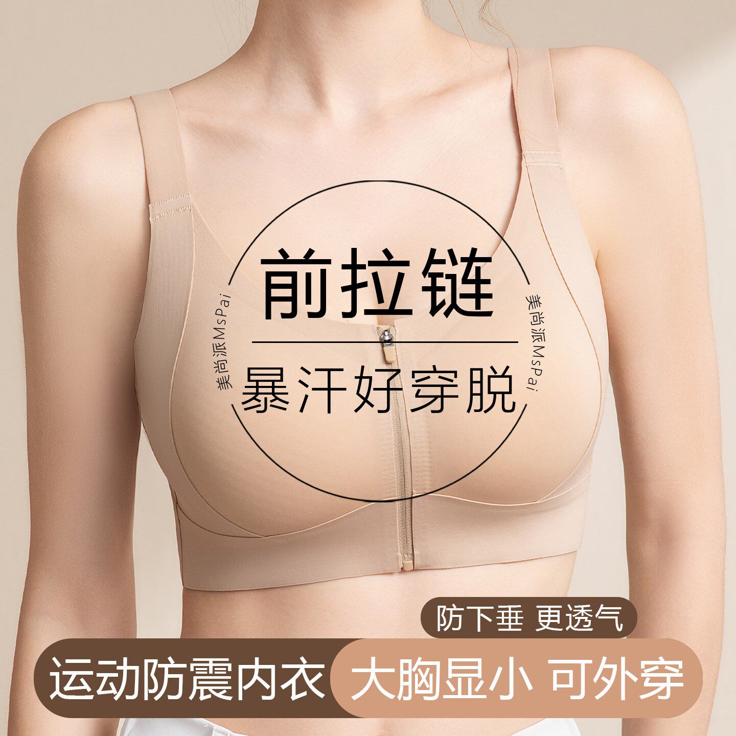 运动专用内衣女大胸显小前拉链防震防下垂高强度文胸可外穿美背心