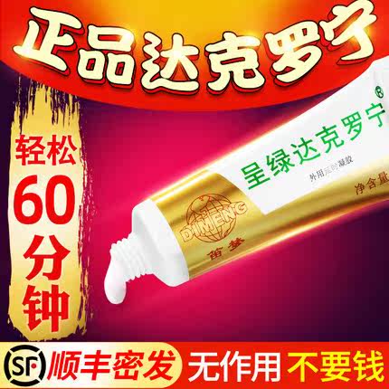 达克罗宁膏素材模板 达克罗宁膏图片下载 小麦优选