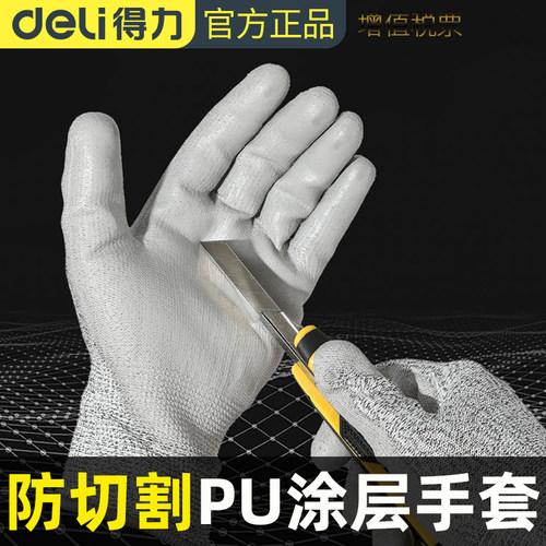 20220520---防切割PU涂层手套---DL521043