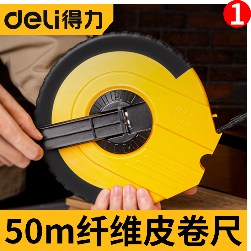 得力50米包胶纤维皮卷尺皮尺防水耐磨纤维皮卷尺土地测量尺子