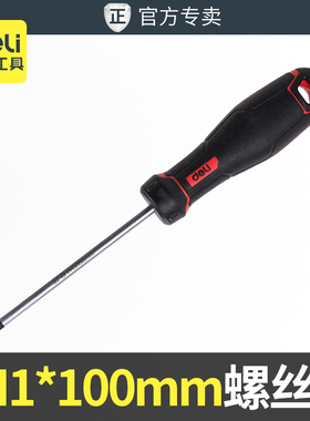 得力S2十字螺丝批PH1x100m带强磁橡塑柄耐用起子高硬度耐用螺丝刀