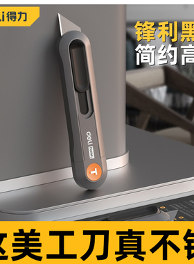 得力9mm美工刀小型壁纸刀快递刀开箱刀裁纸刀手工小刀拆快递神器