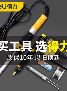 得力电烙铁家用维修焊接恒温可调温锡焊枪洛铁电焊笔套装小型万能