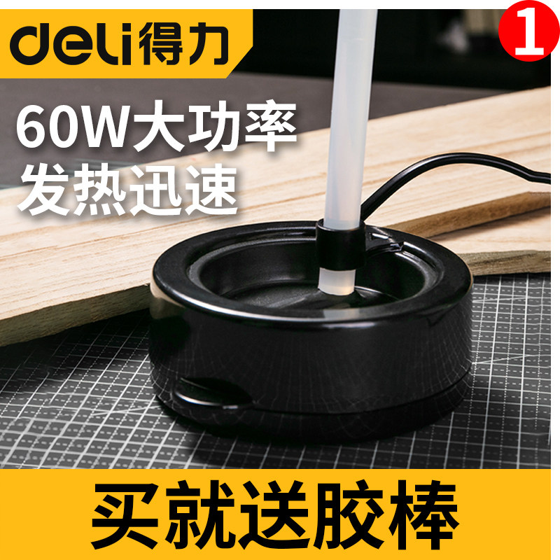 得力热熔胶熔胶炉胶炉电胶炉胶加热器胶棒胶条溶胶机热熔胶机胶炉