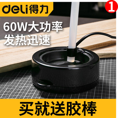 得力热熔胶熔胶炉胶炉电胶炉胶加热器胶棒胶条溶胶机热熔胶机胶炉
