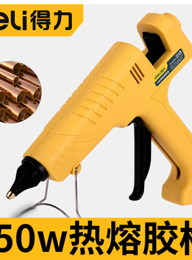 得力工业级高粘强力家用手工制作通用热熔胶枪热胶枪大号热熔枪