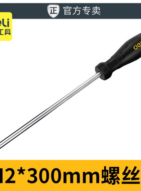 得力塑柄十字PH2*300mm螺丝批加长家用维修工具小梅花硬起子