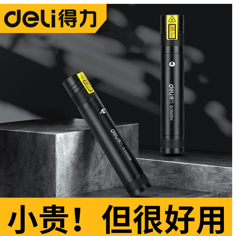 得力大功率满天星激光手电镭射