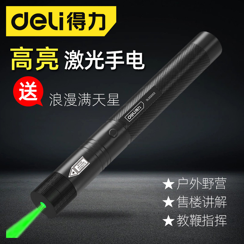 得力强光沙盘售楼处部指示笔ppt教鞭教学充电工具激光笔镭射笔手电筒红外线逗猫棒猫玩具绿光红光指星笔远射,文具电教/文化用品/商务用品,激光笔,淘宝优惠券,粉丝福利购,淘宝优惠卷