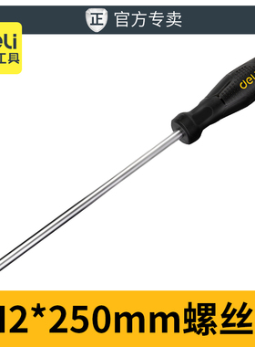 得力塑柄十字PH2*250mm螺丝批加长家用维修工具小梅花硬起子