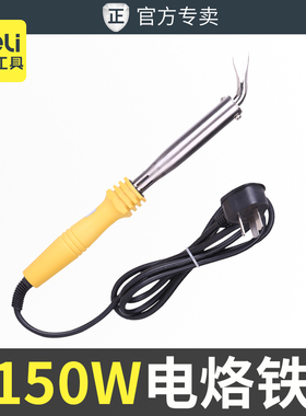 得力150w电烙铁大功率恒温家用电焊笔焊锡枪维修焊接工业级电洛铁