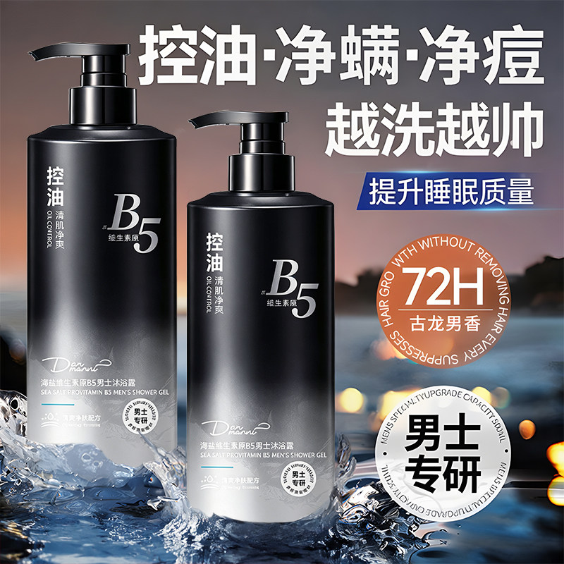 明星&商超同款|男士专研沐浴露图片