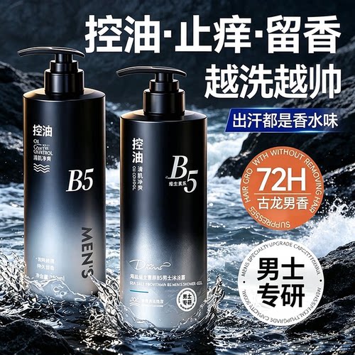 央妈力荐|古龙男士留香沐浴露第1