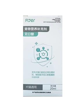 Flyer艾口替牙结石口腔炎