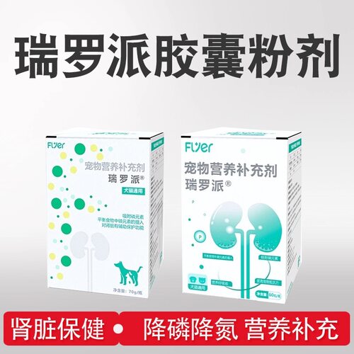 flyer瑞罗派猫肾脏保健帮助降磷降氮优化肠道环境宠物营养补充剂